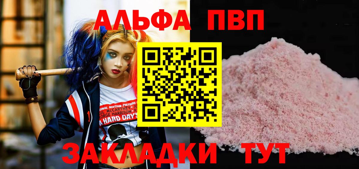 Alfa_PVP VHQ  Альфа ПВП мука  Кизляр  Вход с VPN 