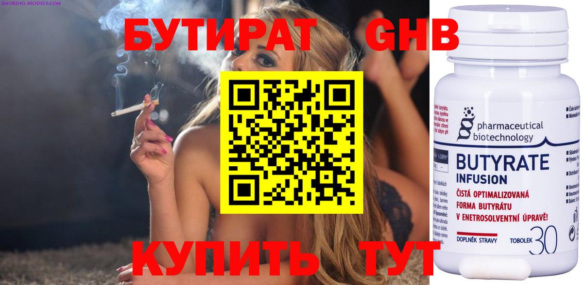 БУТИРАТ 1.4BDO Кизляр