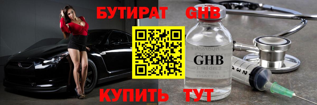 Бутират BDO 33%  Вход с VPN  БУТИРАТ  Кизляр 