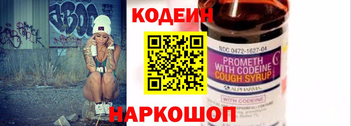 Кизляр  где купить наркоту  Вход с VPN  Codein напиток Lean (лин) 