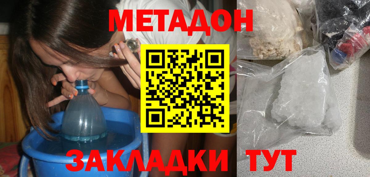 Кизляр  МЕТАДОН кристалл  площадка клад  МЕТАДОН белоснежный  Вход с VPN 